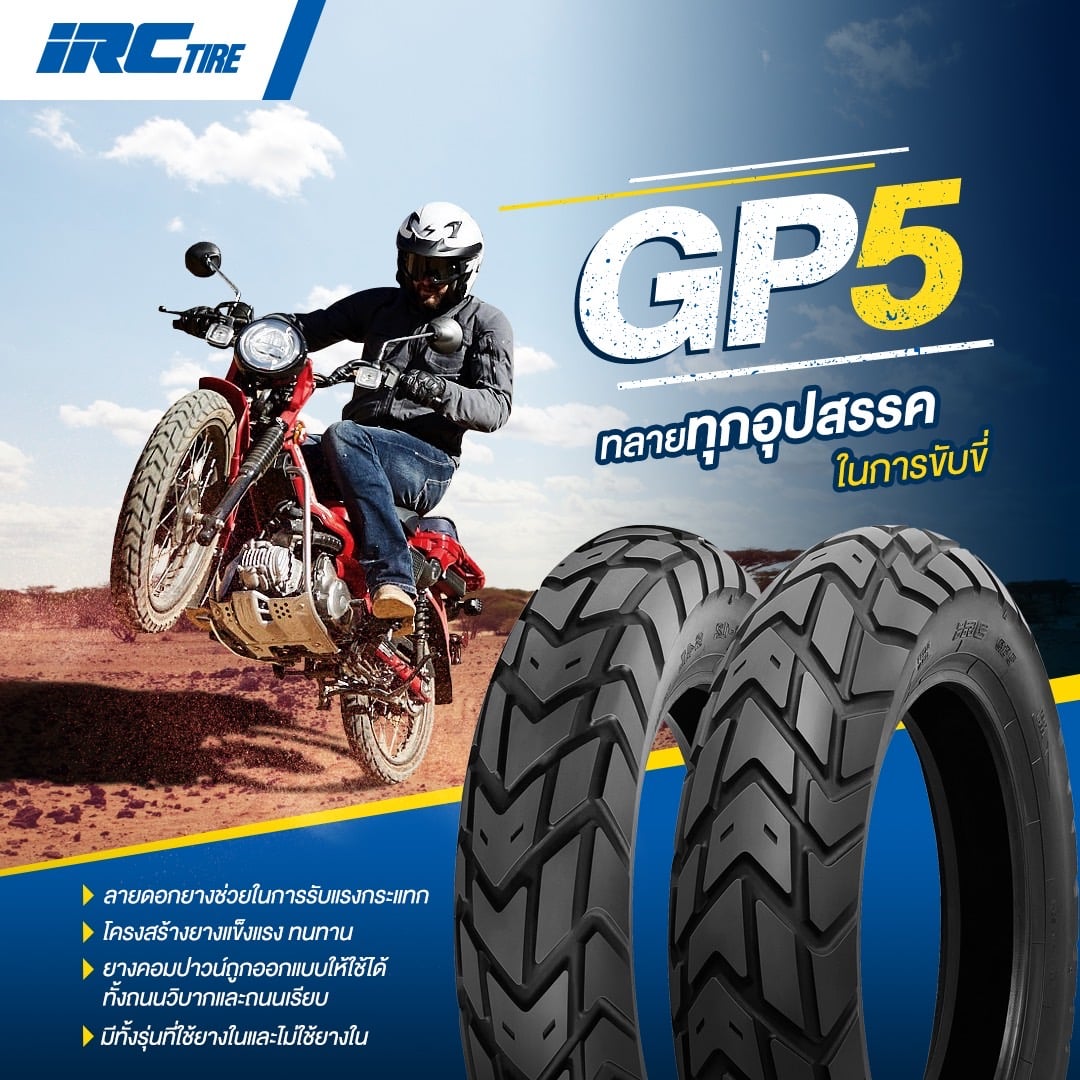 ยางนอก IRC GP-5  (สำหรับขอบ 17)