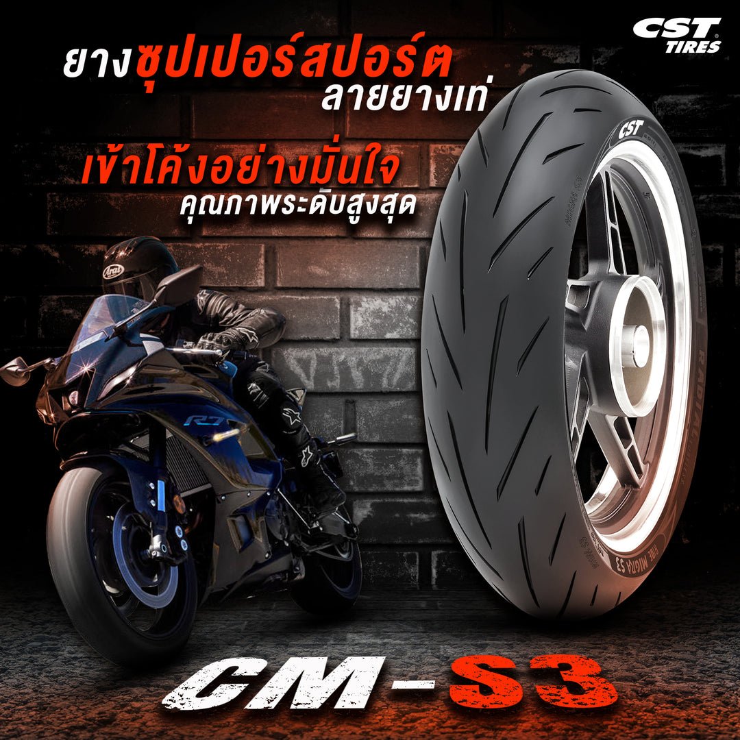 ยางนอก CST รุ่น CM-S3 (สำหรับ 500CC+ ขอบ 17)