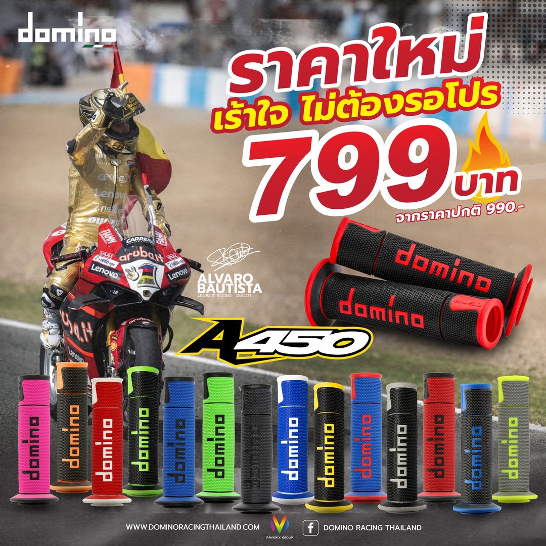 ปลอกแฮนด์ Domino A450