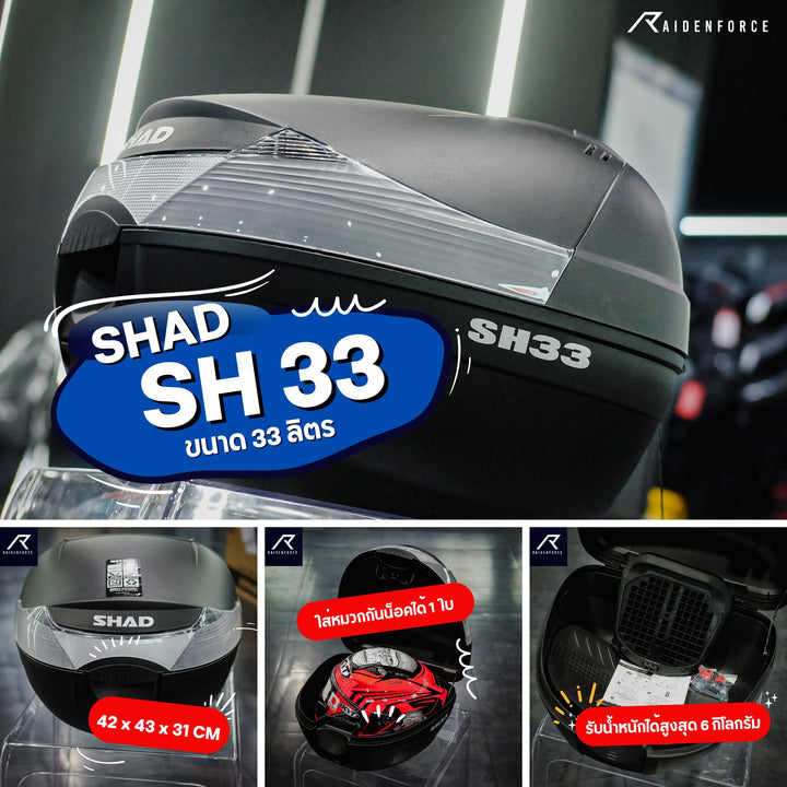 กล่องท้าย SHAD SH33 (33 ลิตร)