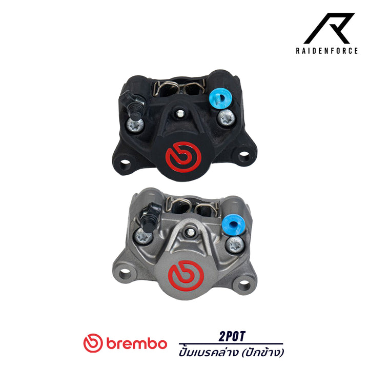 ปั้มเบรคล่าง Brembo 2Pot ปักข้าง