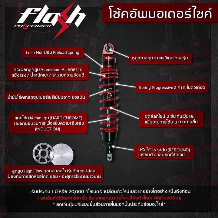 โช้ค PROFENDER FLASH Series PCX150 18-20 สีดำ