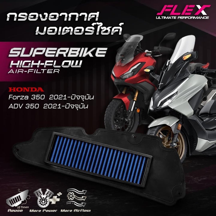 ไส้กรองอากาศ FLEX HONDA FORZA 350 / ADV 350  21 - 24