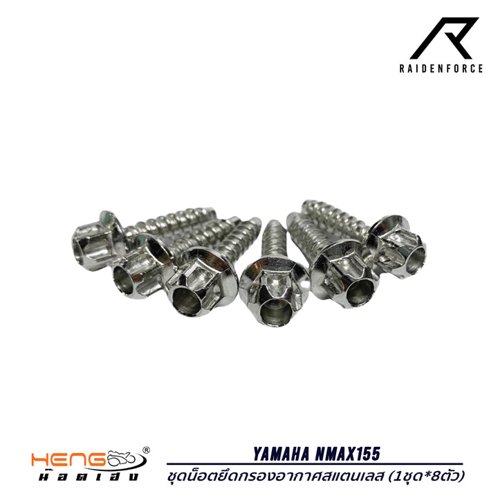 Hengscrew ชุดน็อตยึดกรองอากาศสแตนเลส Yamaha รุ่น Nmax155 (1ชุด*8ตัว)