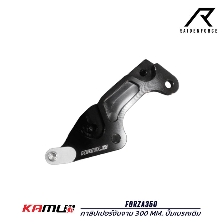 คาลิปเปอร์จับจาน .  KAMUI 300 MM  ปั้มเบรคเดิม  Forza350