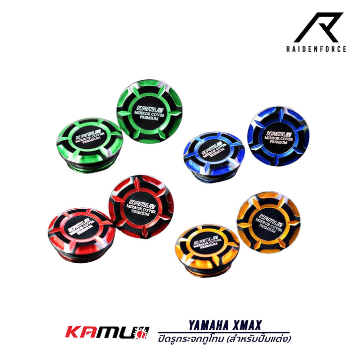 น็อตปิดรูกระจก KAMUI ทูโทน Yamaha รุ่น Xmax (สำหรับปั้มแต่ง)