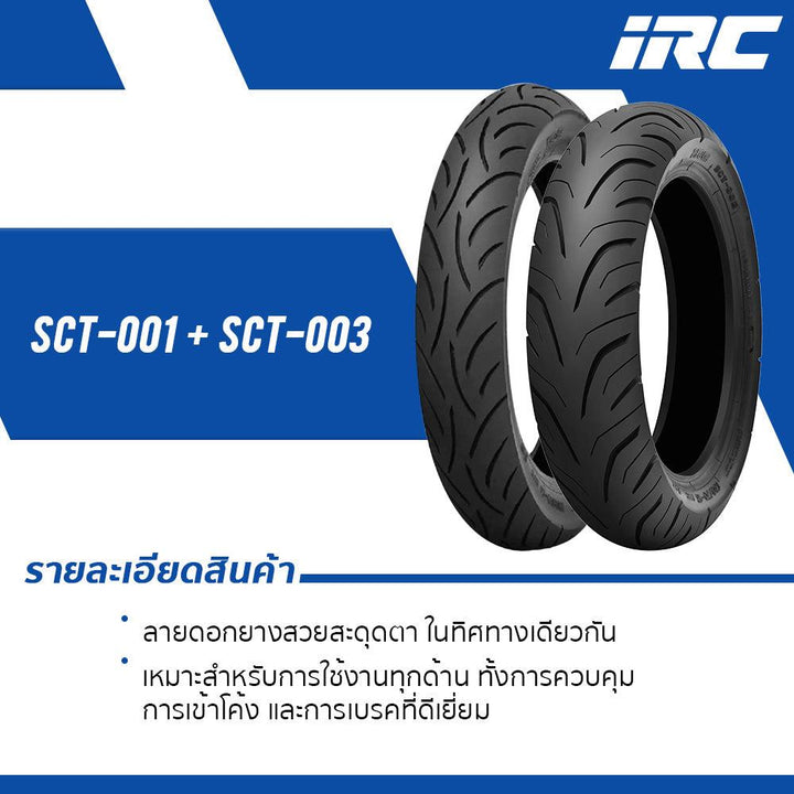 ยางนอก IRC SCT-003 สำหรับรถรุ่น NMAX,ADV150,PCX160