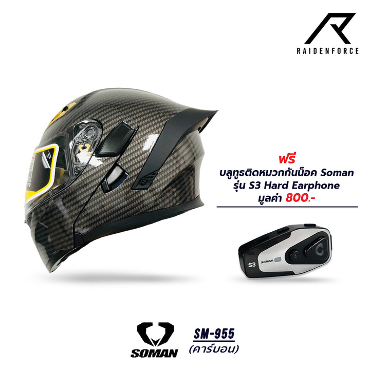 SOMAN Chin-up Helmet - SM955 Carbon Fiber Color