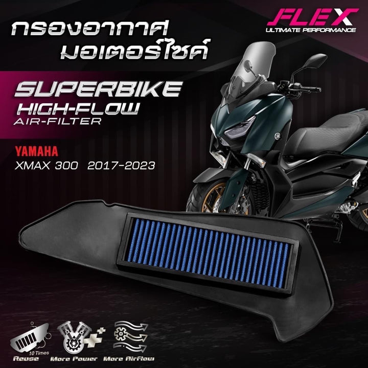 ไส้กรองอากาศ FLEX YAMAHA X-MAX 300  17 - 23