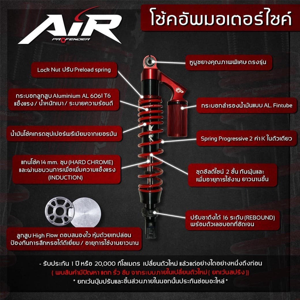 โช้ค PROFENDER AIR-Series ADV350 สีดำ